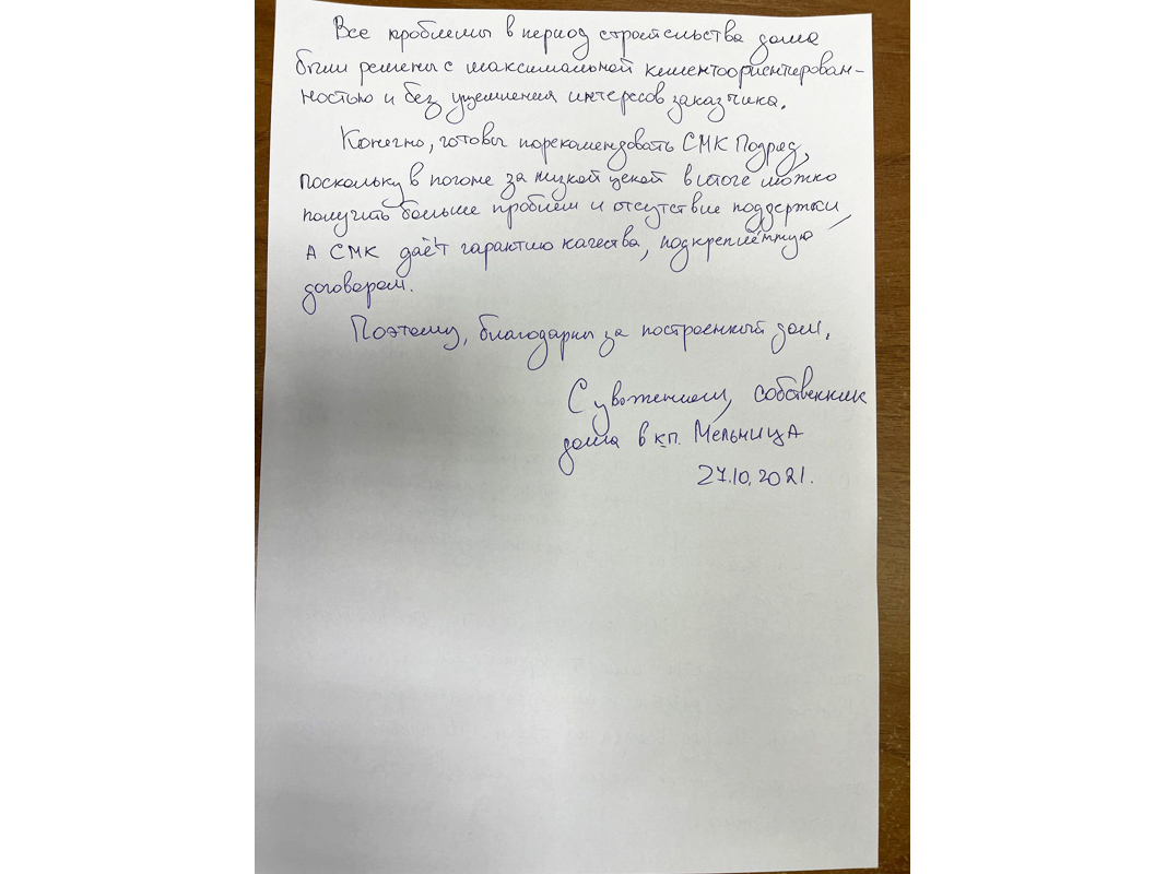 Дом «Солнечный» в кп.Мельница построен СК «СМК-Подряд» в Перми